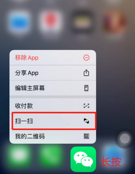 高邮苹果手机维修分享iPhone 15如何快速打开扫一扫 