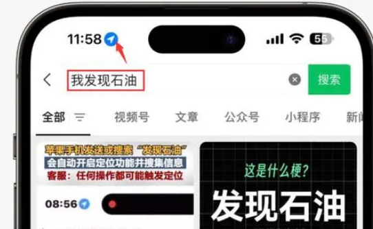 高邮苹果客服中心分享iPhone 输入“发现石油”触发定位