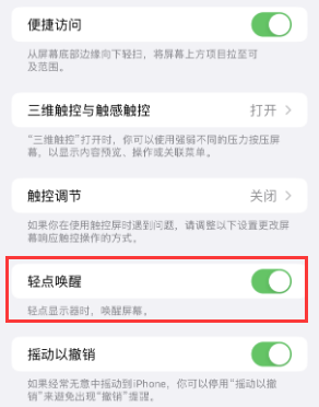 高邮苹果授权维修站分享iPhone轻点无法唤醒怎么办 