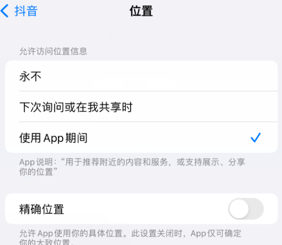 高邮apple服务如何检查iPhone中哪些应用程序正在使用位置