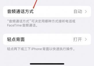 高邮苹果蓝牙维修店分享iPhone设置蓝牙设备接听电话方法