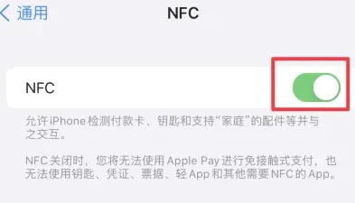 高邮苹高邮果维修服务分享iPhone15NFC功能开启方法