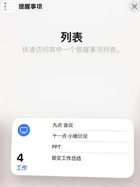 高邮苹果14维修店分享iPhone14如何设置主屏幕显示多个不同类型提醒事项