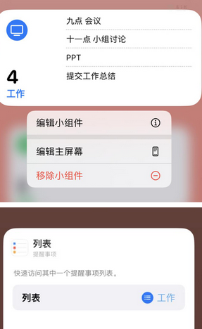 高邮苹果14维修店分享iPhone14如何设置主屏幕显示多个不同类型提醒事项