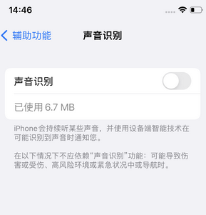 高邮苹果锁屏维修分享iPhone锁屏时声音忽大忽小调整方法