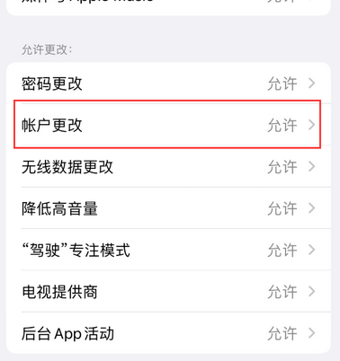 高邮appleID维修服务iPhone设置中Apple ID显示为灰色无法使用