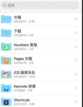 高邮apple维修中心分享iPhone文件应用中存储和找到下载文件