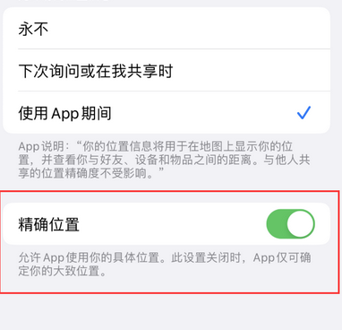 高邮苹果服务中心分享iPhone查找应用定位不准确怎么办