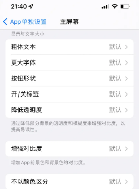 高邮苹果14服务点分享iPhone14如何单独设置App