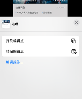 高邮iPhone维修服务分享iPhone怎么批量修图