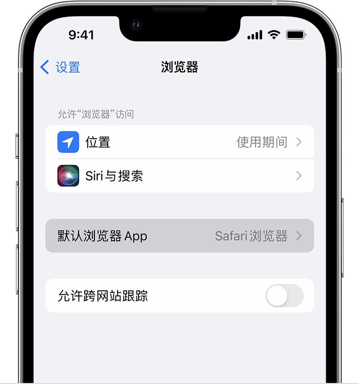 高邮苹果维修服务分享如何在iPhone上设置默认浏览器 