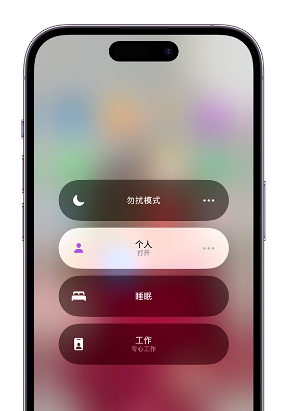 高邮苹果14维修中心分享在iPhone14上定制个人专注模式 