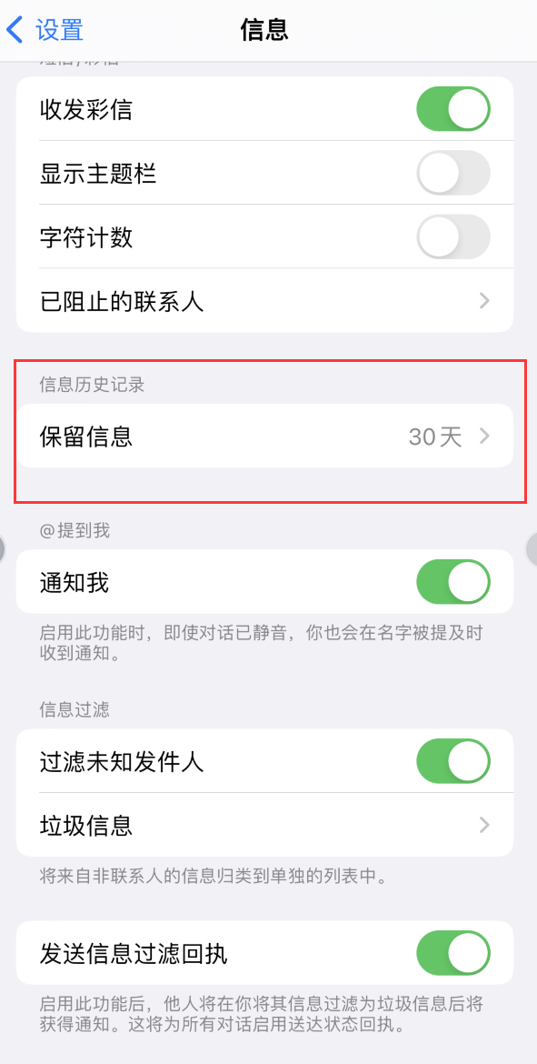 高邮Apple维修如何消除iOS16信息应用出现红色小圆点提示 