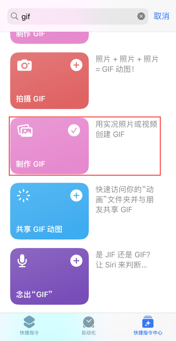 高邮苹果手机维修分享iOS16小技巧:在iPhone上制作GIF图片 