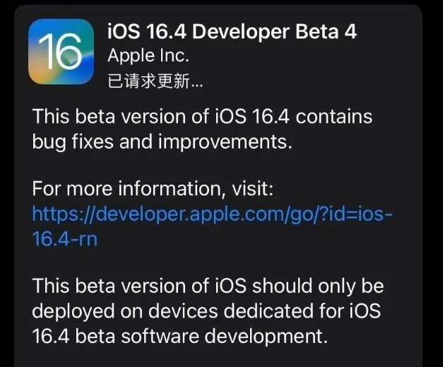 高邮苹果维修网点分享iOS 16.4 beta 4更新内容及升级建议 