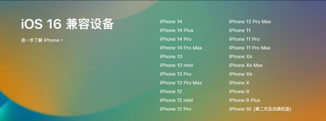 高邮苹果手机维修分享:iOS 16.4 Beta 3支持哪些机型升级？ 