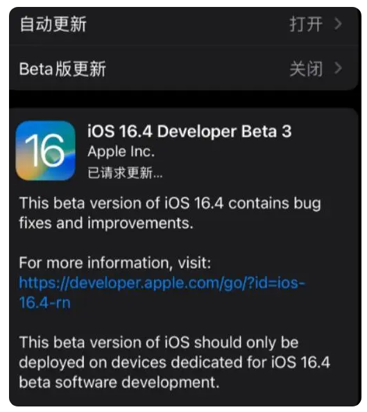 高邮苹果手机维修分享：iOS16.4Beta3更新了什么内容？ 