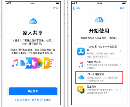 高邮苹果14维修分享：iPhone14如何与家人共享iCloud储存空间？ 