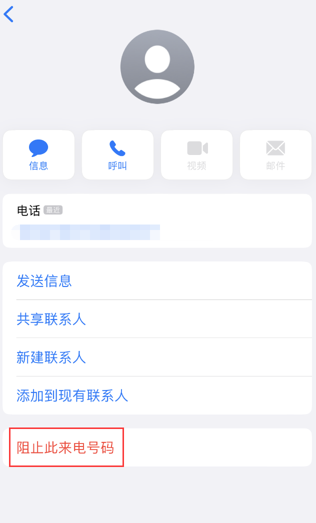 高邮苹果手机维修分享：iPhone 拒收陌生人 iMessage 信息的方法 