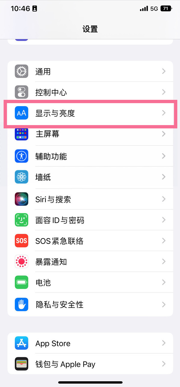 高邮苹果14维修店分享iPhone14 plus如何设置护眼模式 