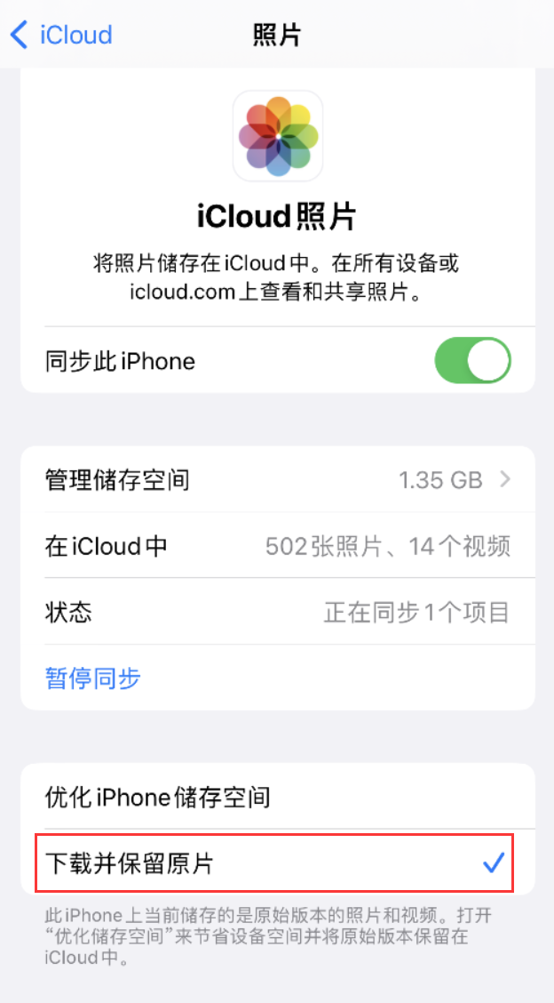 高邮苹果手机维修分享iPhone 无法加载高质量照片怎么办 