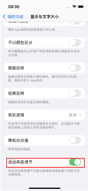 高邮苹果15维修店分享iPhone 15 Pro系列屏幕亮度 