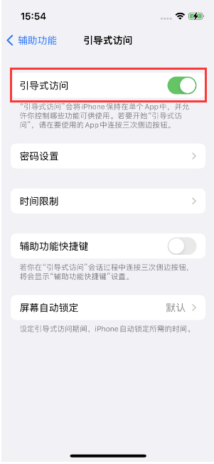 高邮苹果14维修店分享iPhone 14引导式访问按三下没反应怎么办 