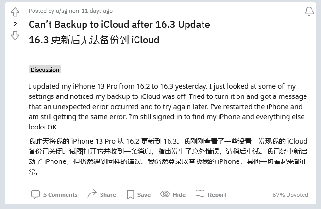 高邮苹果手机维修分享iOS 16.3 升级后多项 iCloud 服务无法同步怎么办 