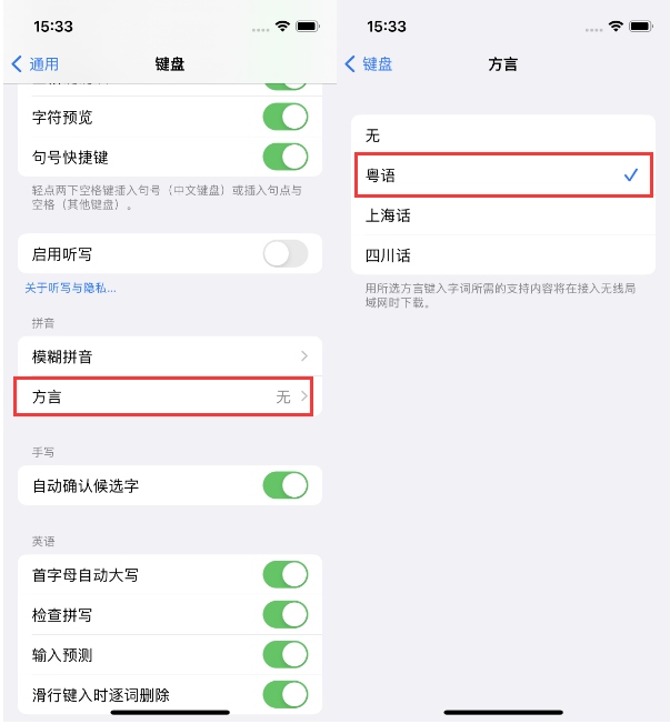 高邮苹果14服务点分享iPhone 14plus设置键盘粤语方言的方法 