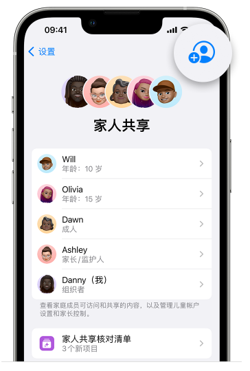 高邮苹果维修网点分享iOS 16 小技巧：通过“家人共享”为孩子创建 Apple ID 