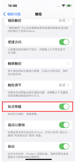 高邮苹果14维修店分享iPhone 14双击屏幕不亮怎么办 