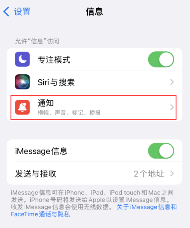 高邮苹果14维修店分享iPhone 14 机型设置短信重复提醒的方法 