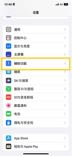 高邮苹果14维修分享iPhone 14设置单手模式方法教程 