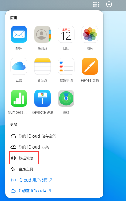 高邮苹果手机维修分享iPhone 小技巧：通过苹果 iCloud 官网恢复已删除的文件 