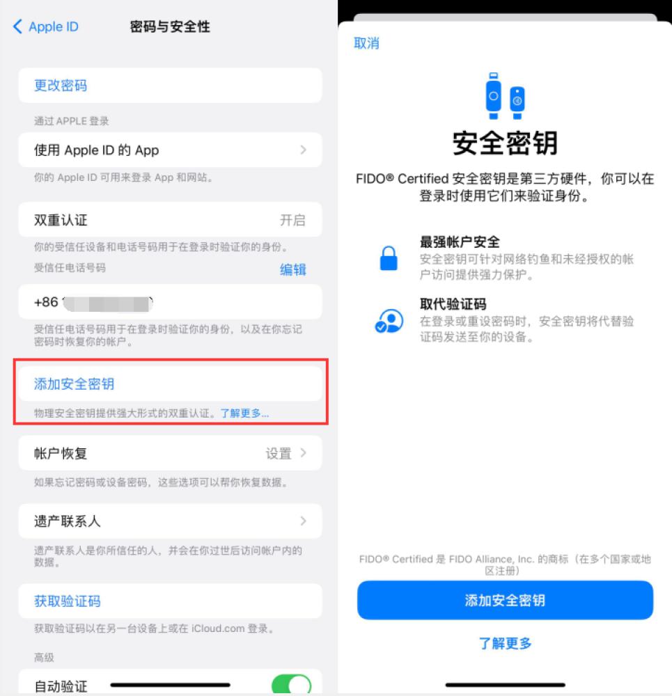 高邮苹果服务网点分享物理安全密钥有什么用？iOS 16.3新增支持物理安全密钥会更安全吗？ 