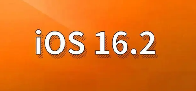 高邮苹果手机维修分享哪些机型建议升级到iOS 16.2版本 