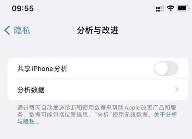 高邮苹果手机维修分享iPhone如何关闭隐私追踪 