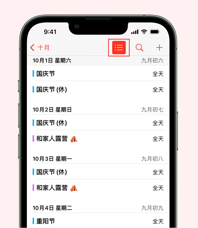 高邮苹果手机维修分享如何在 iPhone 日历中查看节假日和调休时间 