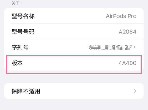 高邮苹果手机维修分享AirPods pro固件安装方法 