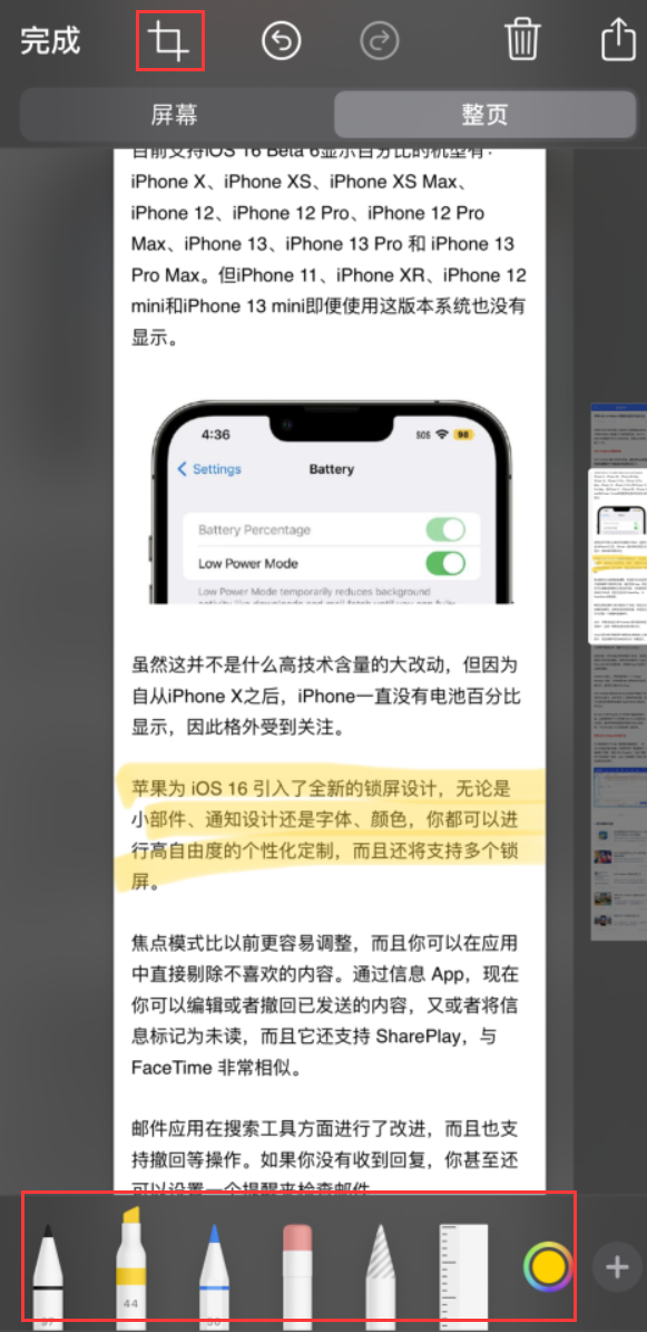 高邮苹果手机维修分享小技巧：在 iPhone 上给截屏图片做标记 