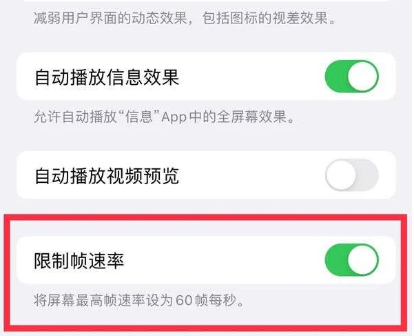 高邮苹果13维修分享iPhone13 Pro高刷是否可以手动控制 