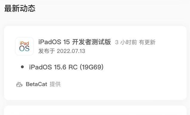 高邮苹果手机维修分享苹果iOS 15.6 RC版更新建议 