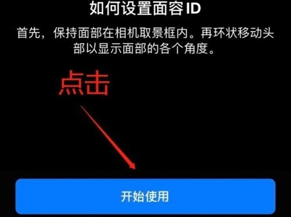 高邮苹果13维修分享iPhone 13可以录入几个面容ID 