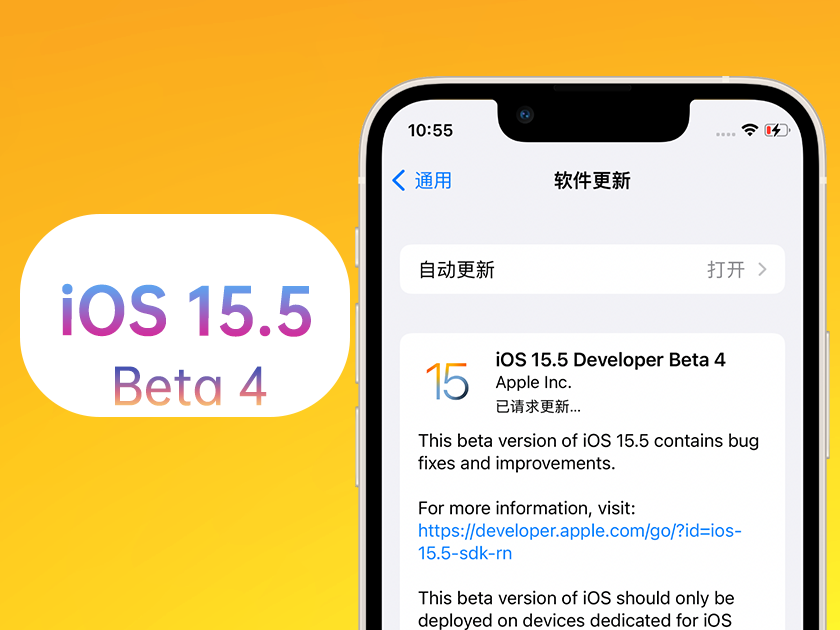 高邮苹果手机维修分享iOS 15.5 Beta4优缺点汇总 