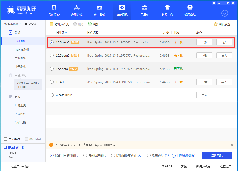 高邮苹果手机维修分享iOS15.5 Beta 3更新内容及升级方法 