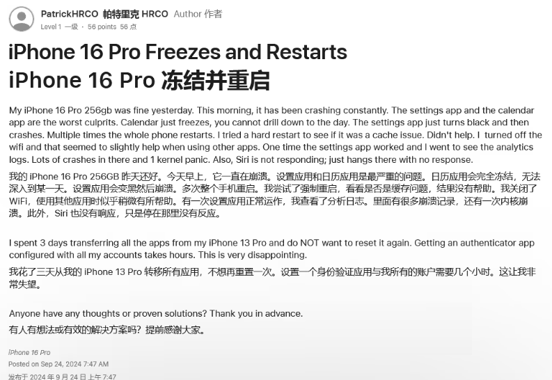 高邮苹果16维修分享iPhone 16 Pro / Max 用户遇随机卡死 / 重启问题 