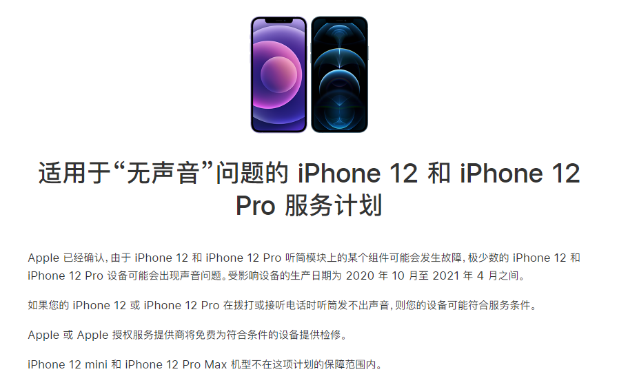 高邮苹果手机维修分享iPhone 12/Pro 拨打或接听电话时无声音怎么办 