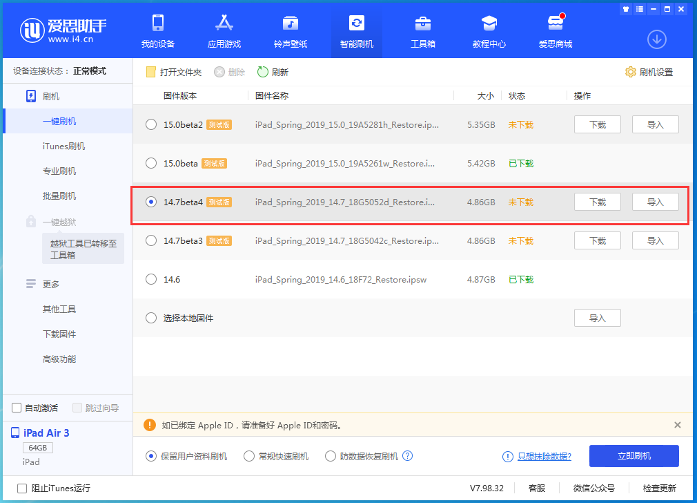 高邮苹果手机维修分享iOS 14.7 beta 4更新内容及升级方法教程 