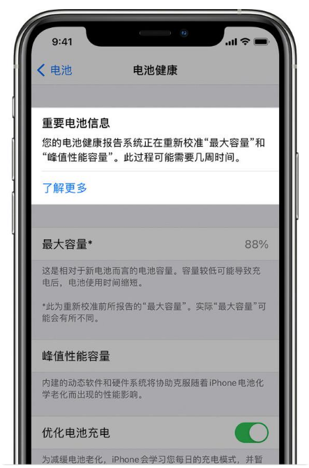 高邮苹果手机维修分享升级iOS 14.5 Beta 6后如何进行电池校准 