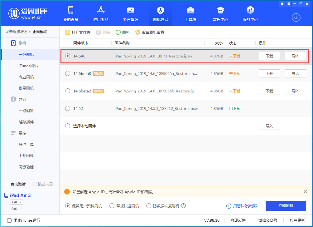 高邮苹果手机维修分享iOS14.6RC版更新内容及升级方法 